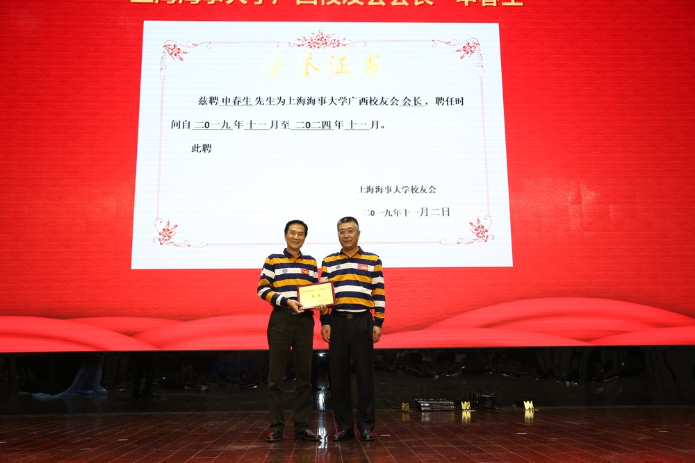 广西校友会会长聘任仪式