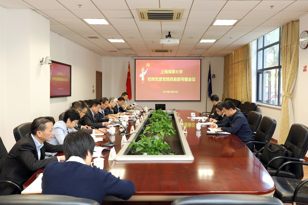 校领导班子对照党章党规专题检视会