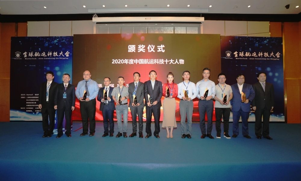 20200711074625851300.jpg “2020年中国航运科技十大人物”颁奖仪式