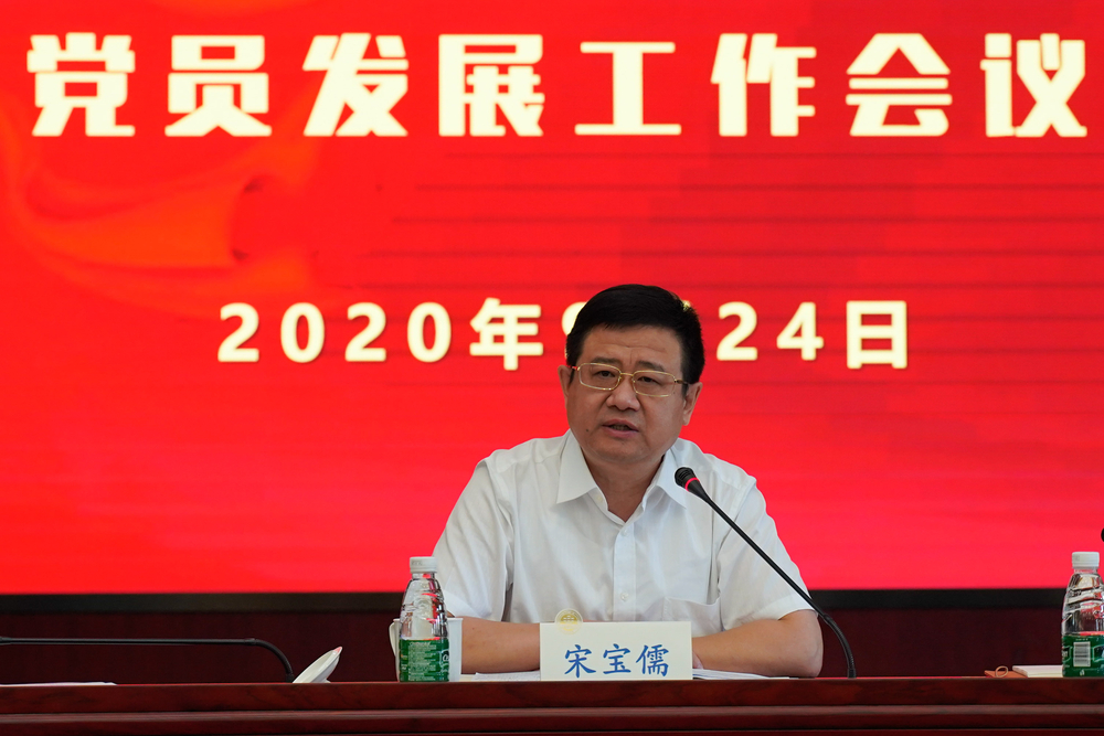 宋宝儒书记讲话