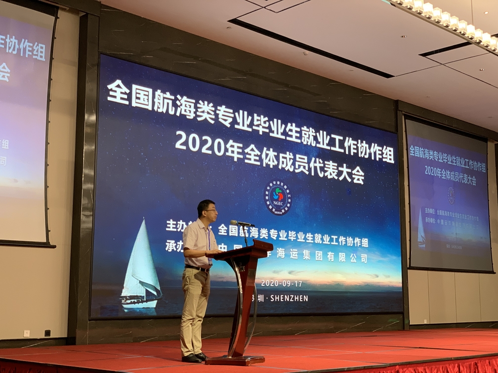 20200923124219661200.jpg 全国航海类专业毕业生就业工作协作组常务理事会及全体成员代表大会