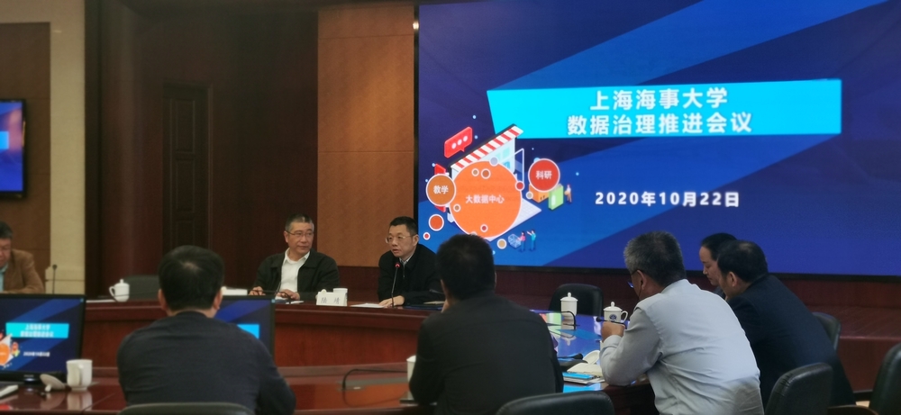 20201023103604655600.jpg 数据治理推进会