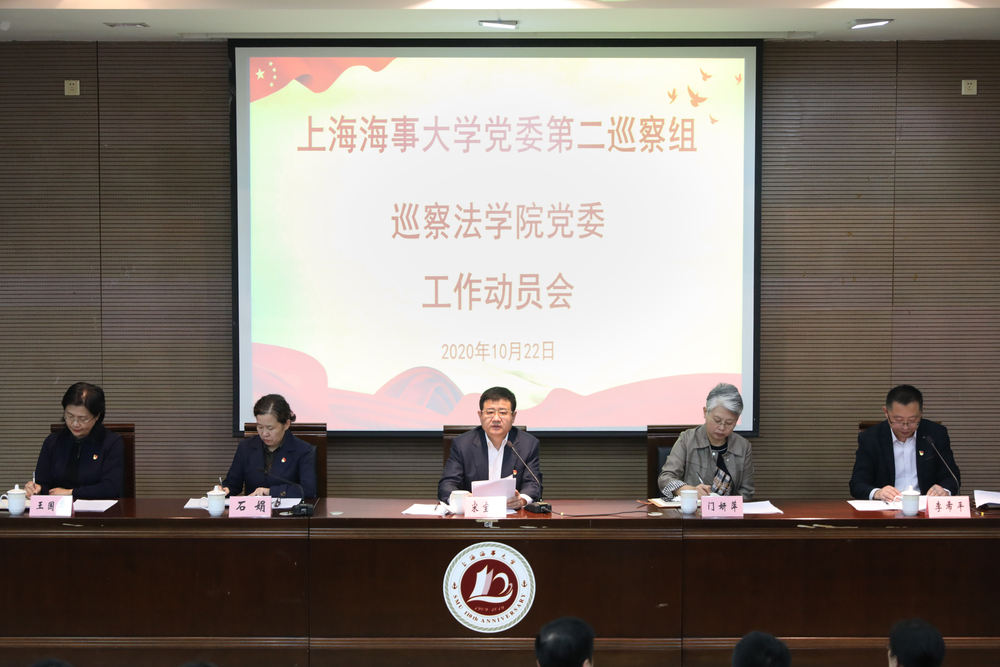 20201023132709373500.jpg 巡察法学院党委动员会