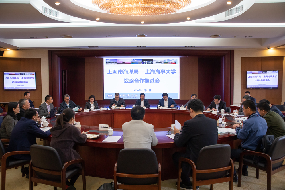上海市海洋局-上海海事大学战略合同框架协议推进会