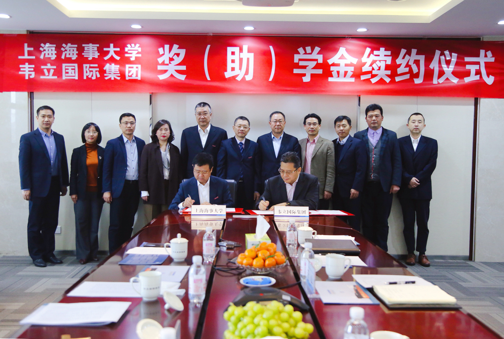  韦立国际集团基金续签仪式