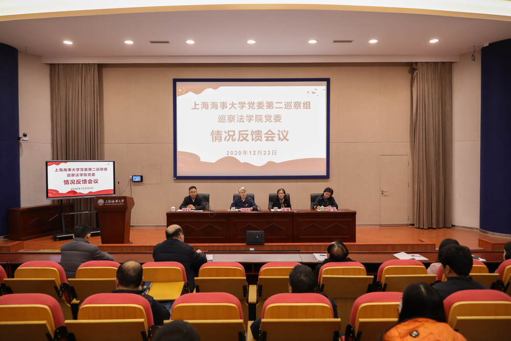 20201224073404254200.jpg 巡察法学院党委情况反馈会