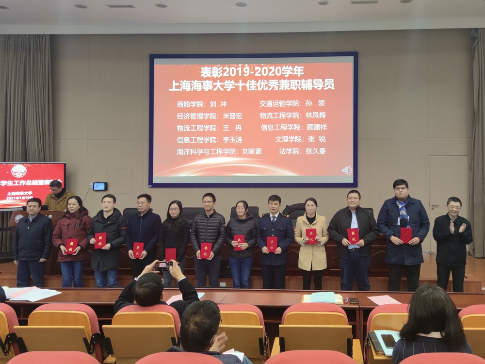 20210120061417949700.jpg 优秀兼职辅导员表彰