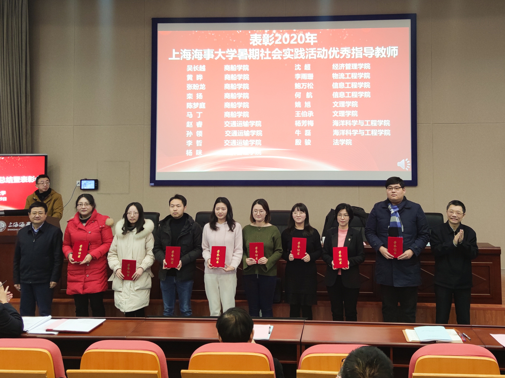 20210120061418182900.jpg 暑期社会实践优秀指导老师表彰