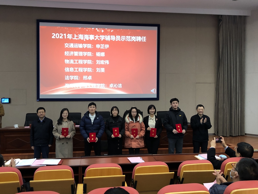 20210120061418462400.jpg 辅导员示范岗聘任