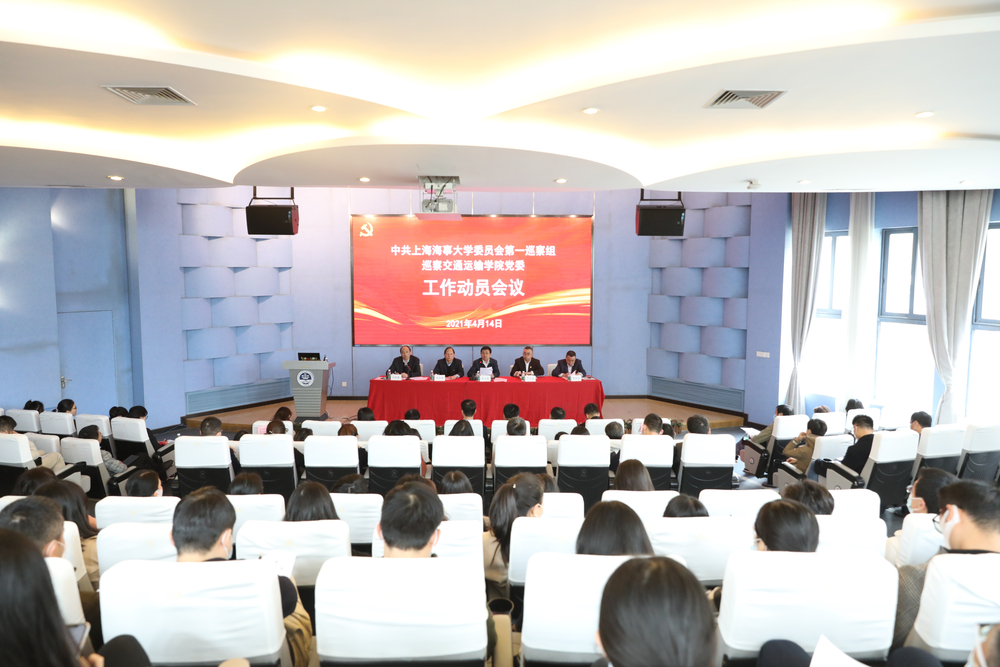 20210415145317822400.jpg 巡察交通运输学院党委工作动员会议