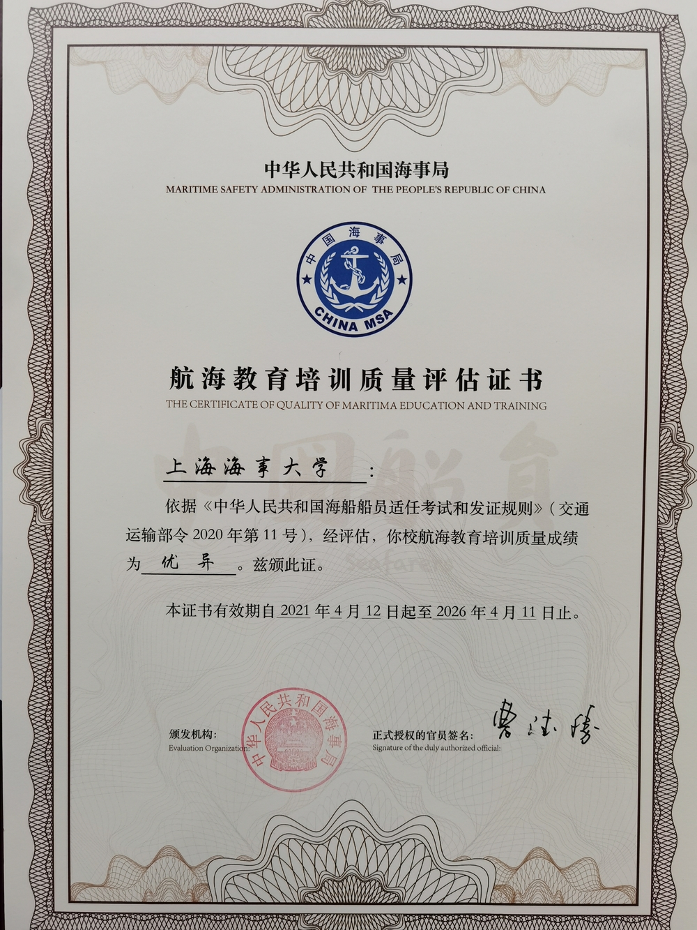 20210419061016707600.jpg 等效认可证书