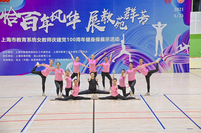 20210524093955335000.jpg 参加上海市教育系统女教师庆建党100周年健身操展示活动