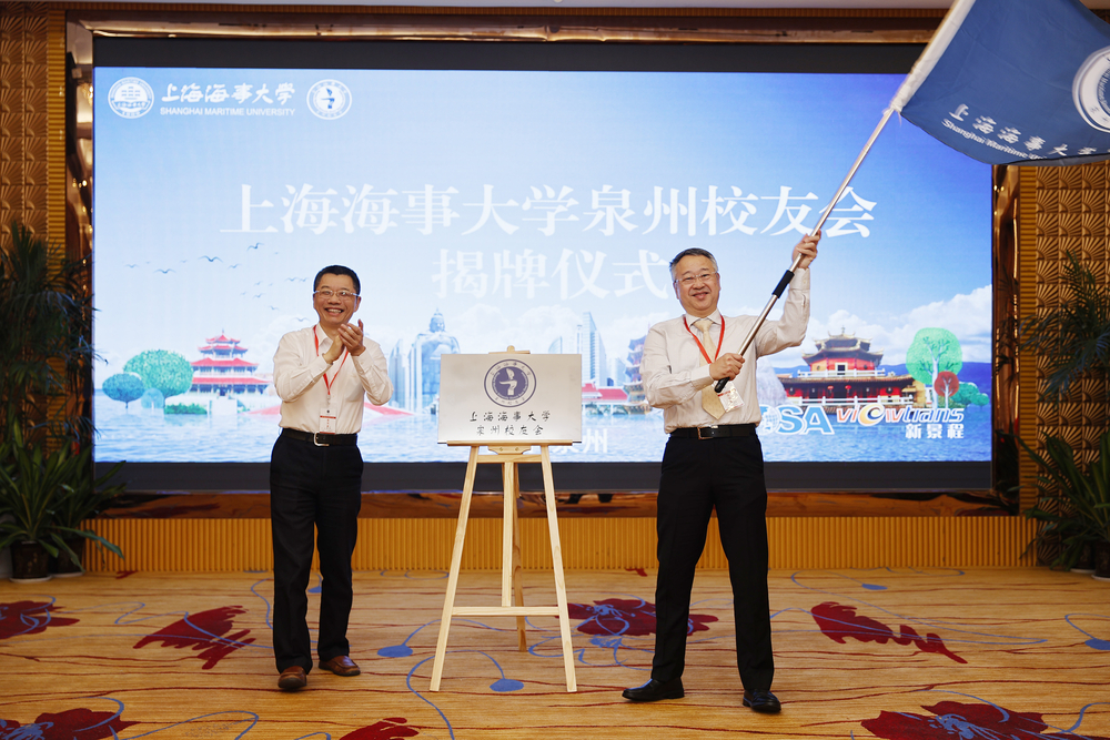陆靖校长向翁国泉会长授予上海海事大学泉州校友会会旗