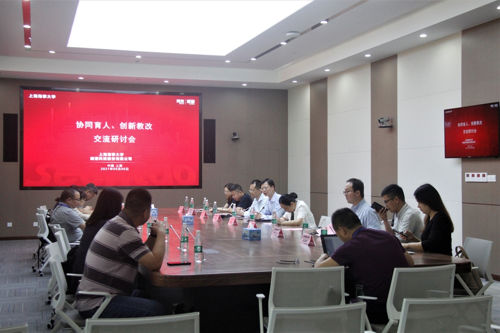 “协同育人、创新教改”交流研讨会现场