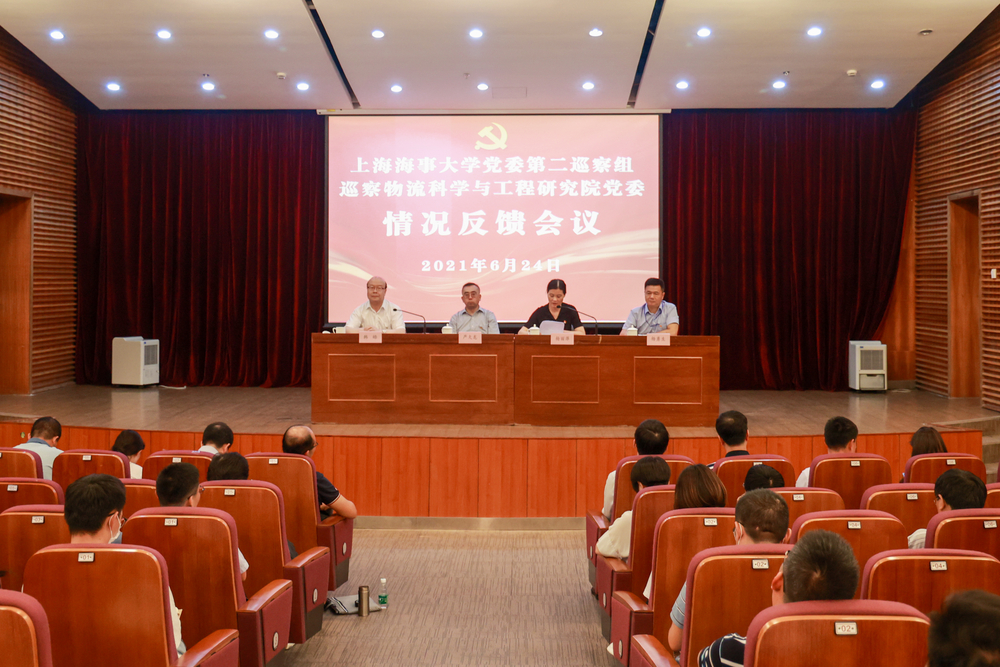 20210626043953639900.jpg 巡察物流科学与工程研究院党委情况反馈会议现场