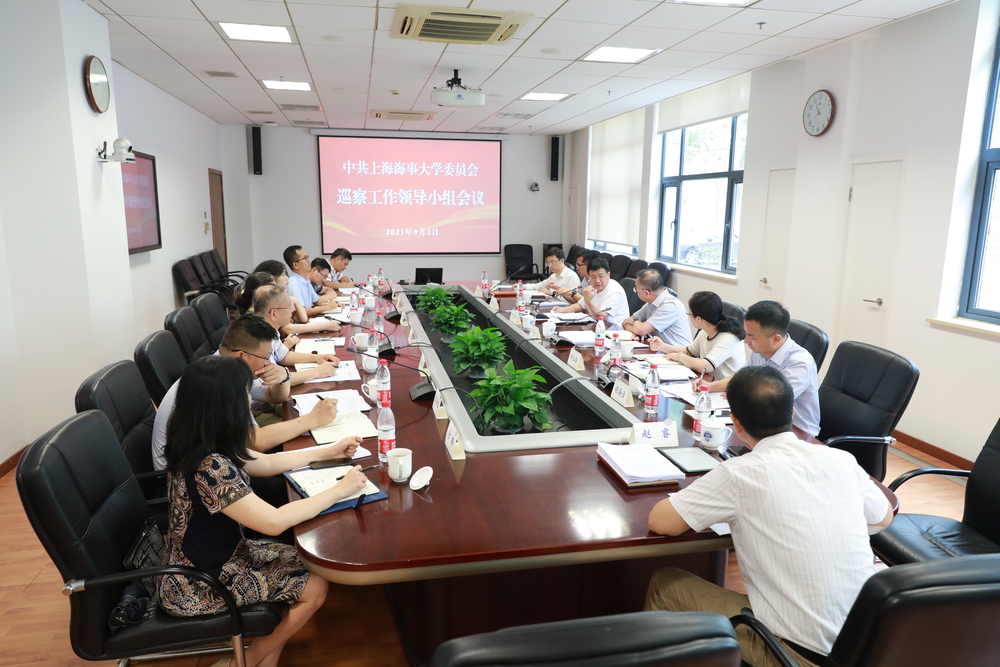 党委巡察工作领导小组会议现场