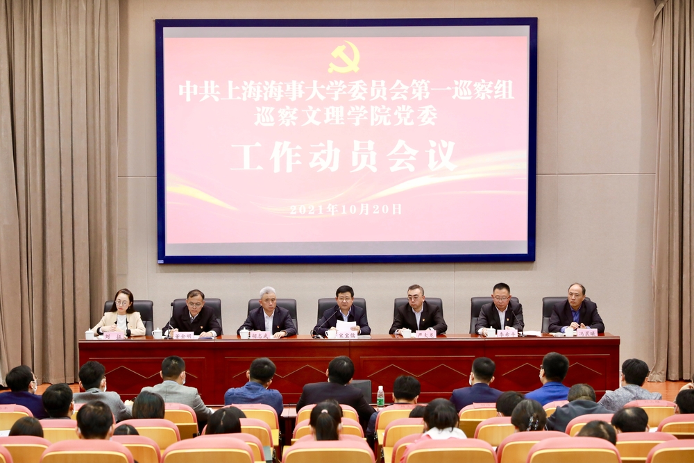 20211023145200569600.jpg 巡察文理学院党委工作动员会议