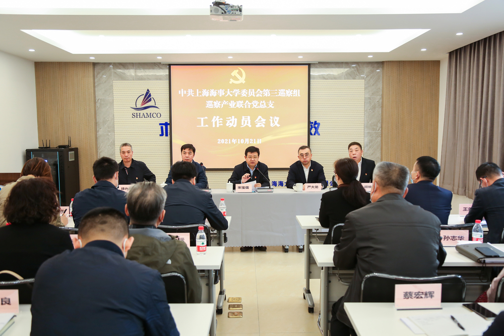 20211023145200882200.jpg 巡察产业联合党总支工作动员会议