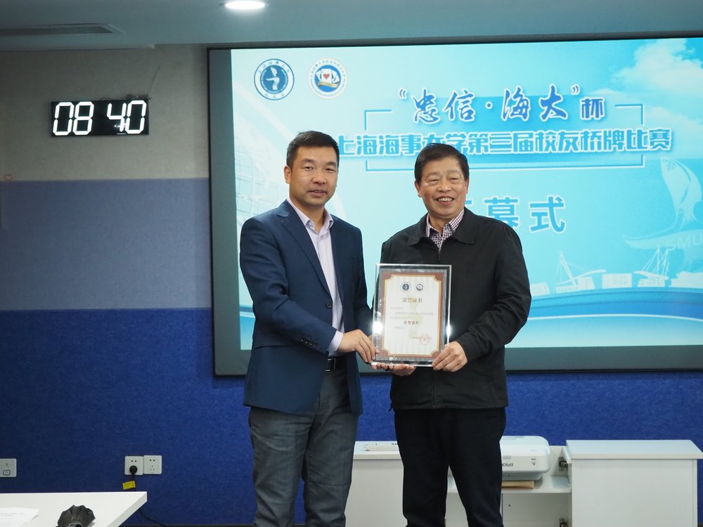 李志鹏副校长向肖宝家名誉会长颁发证书