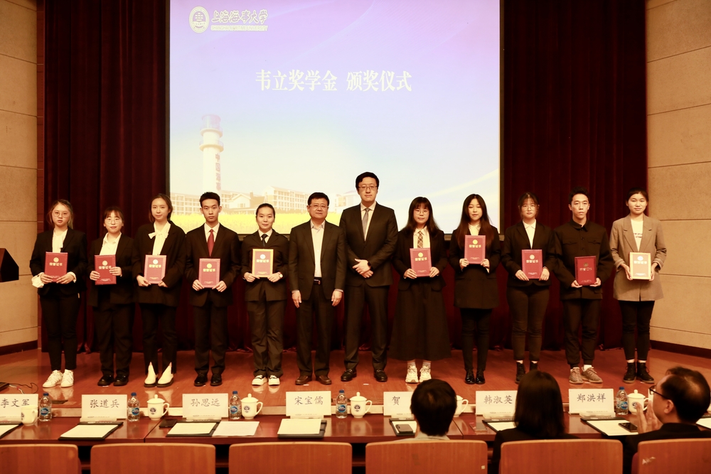 20211103115819564400.jpg 韦立奖学金颁奖仪式