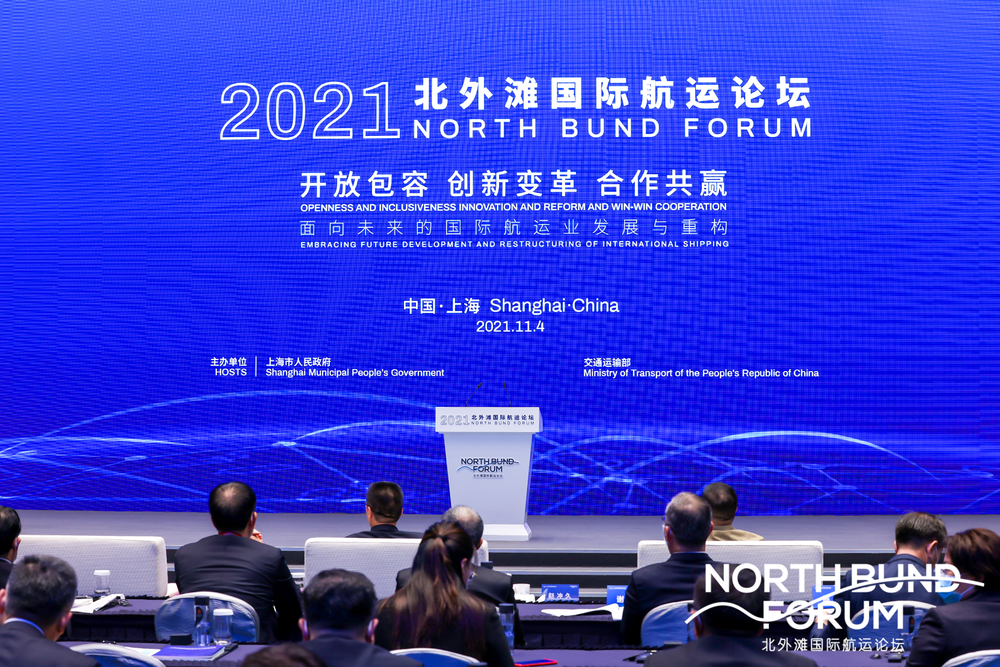 20211107063909375600.jpg  北外滩国际航运论坛