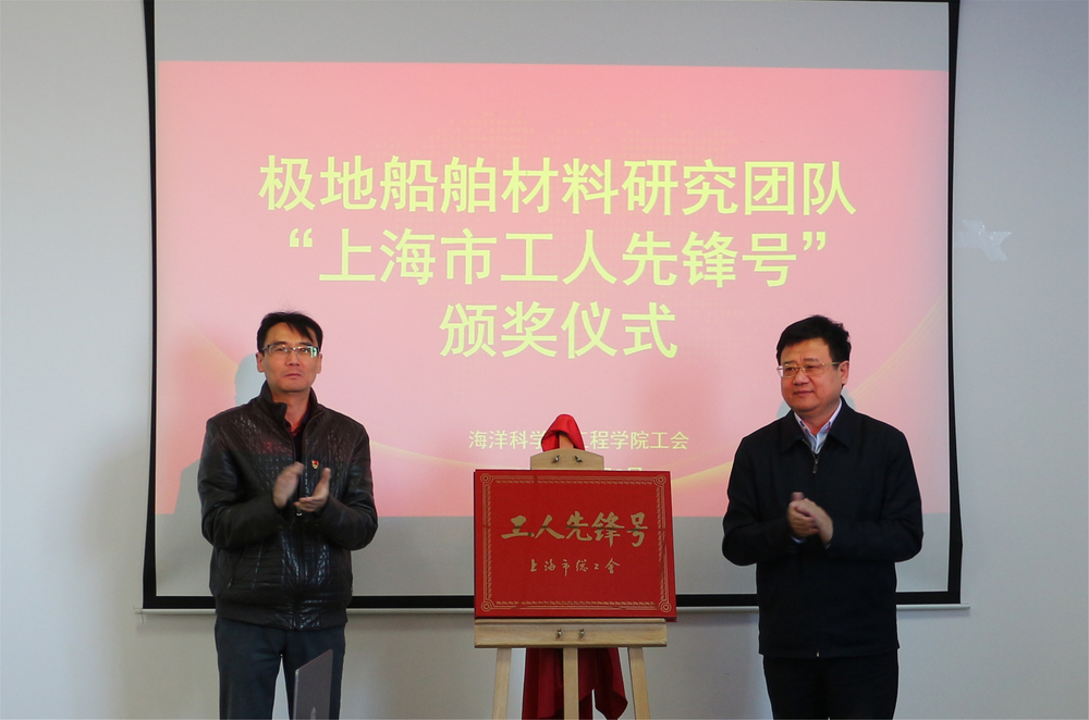 20211110093504777400.jpg 宋宝儒书记与海科学院院长史旦达共同为“工人先锋号”揭牌
