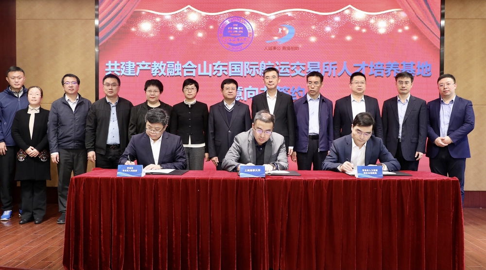 20211123091224508500.jpg 签订“产教融合山东国际航交所人才培养基地”意向书