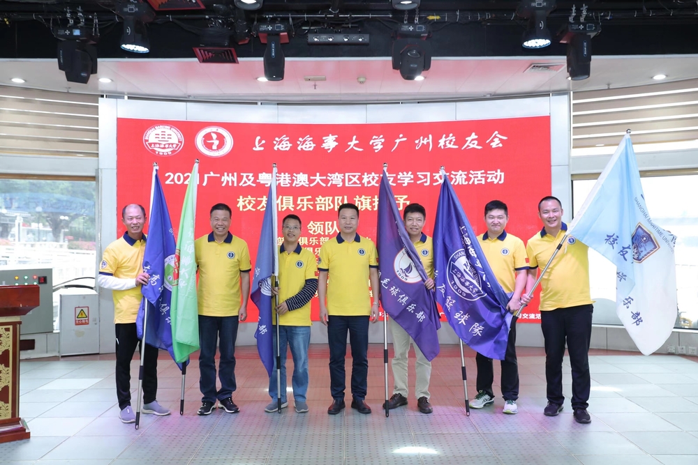 20211123125300183700.jpg 校友俱乐部授旗仪式