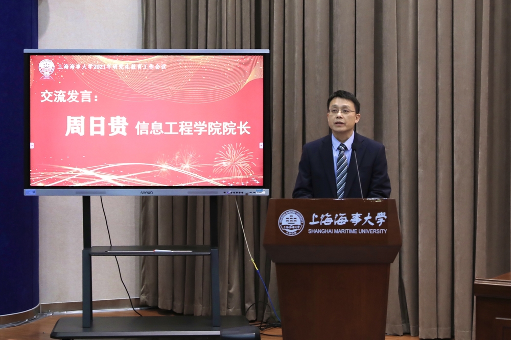 20211219010835507400.jpg 信息工程学院院长周日贵交流发言