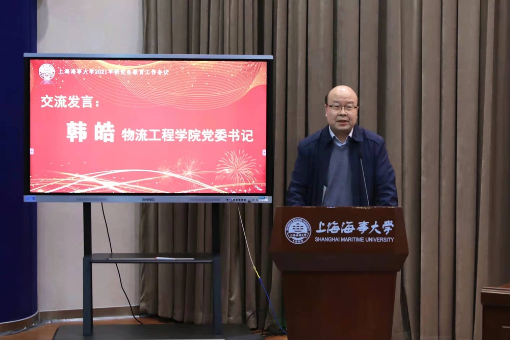 20211219010835582800.jpg 物流工程学院党委书记韩皓交流发言