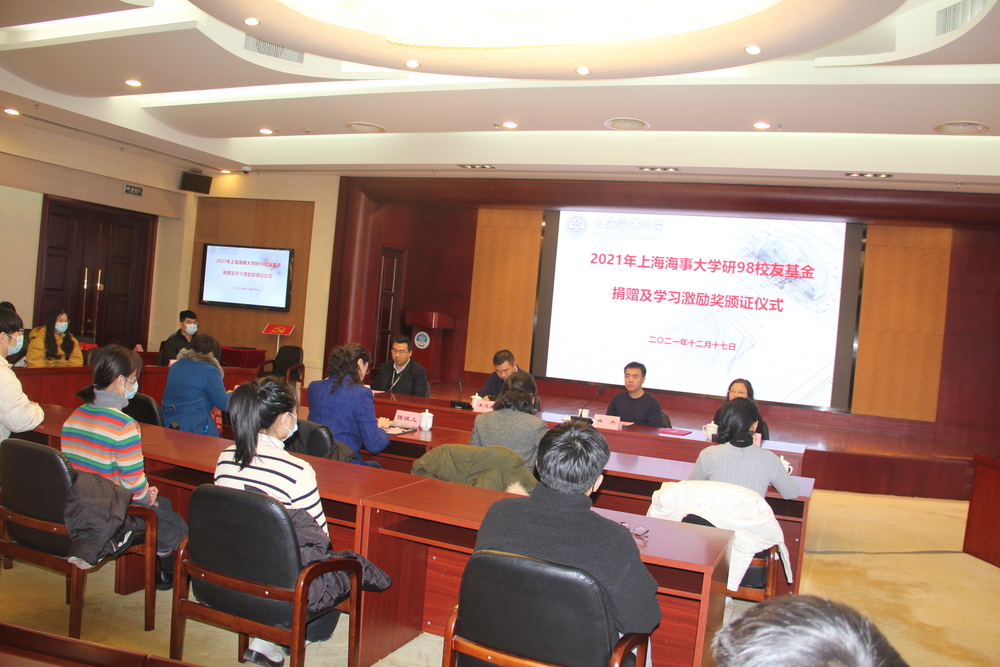 20211220141004195400.jpg 研98校友基金捐赠及奖学金颁奖仪式会场