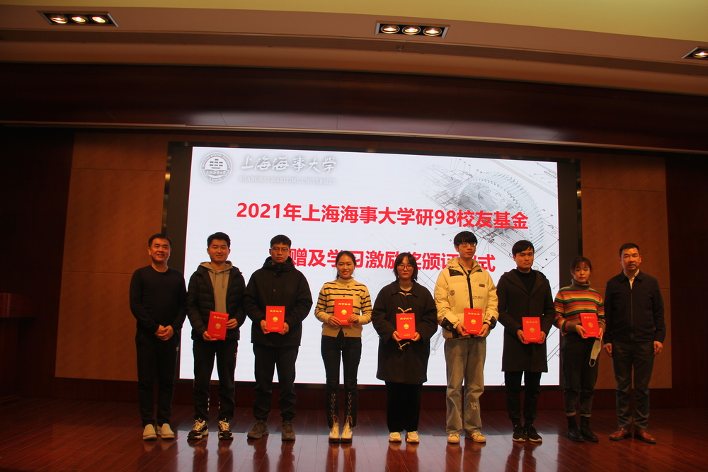 20211220141005102900.jpg 颁发研98校友基金学习激励奖证书(一)