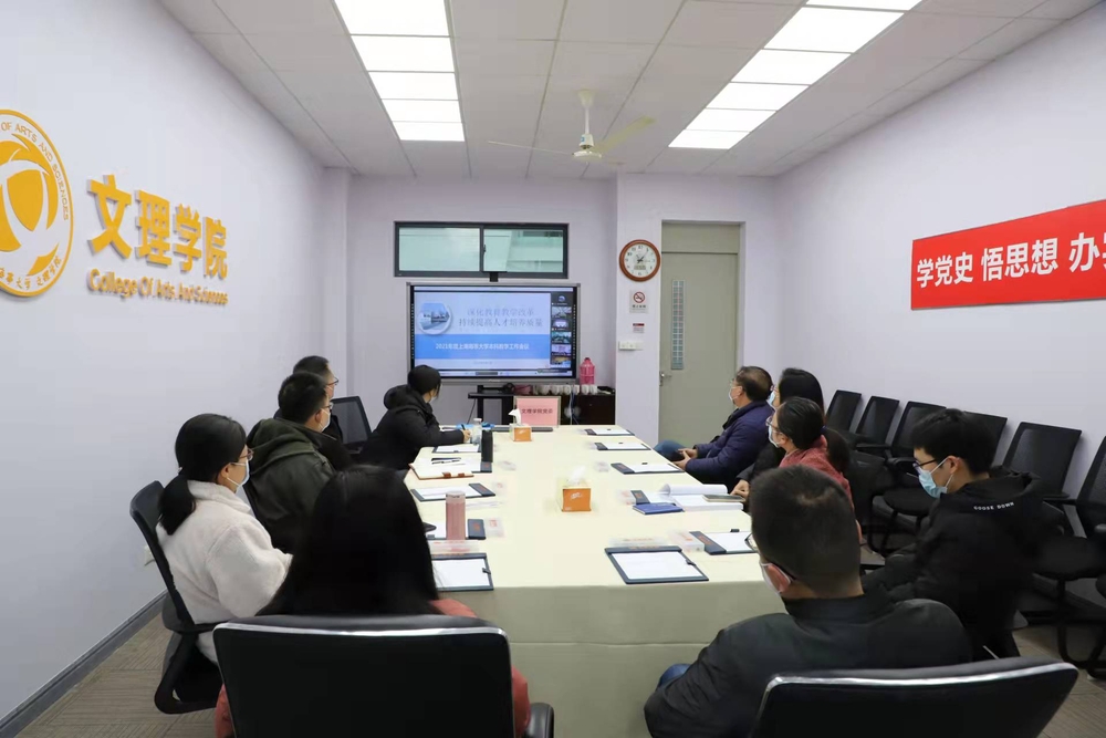 本科教学工作会议分会场