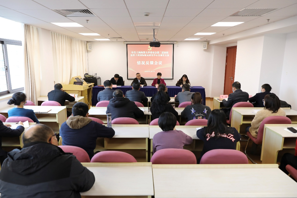 巡察上海国际航运研究中心直属党支部情况反馈会现场