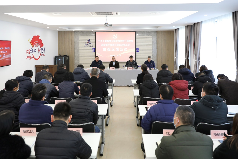 巡察资产经营公司党总支情况反馈会现场