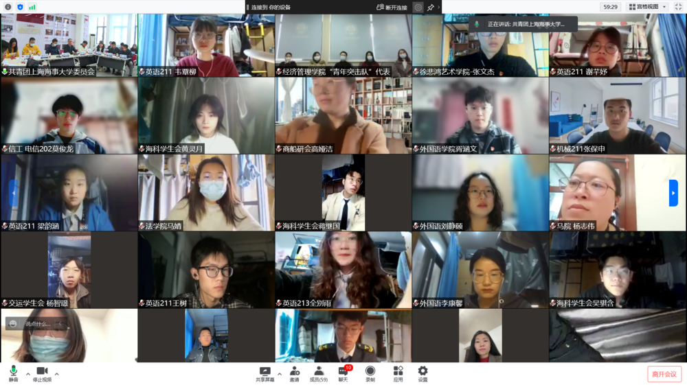 师生代表线上参会