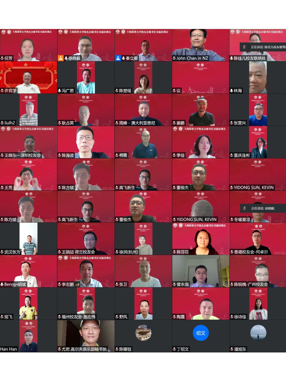 与会人员“云”合影