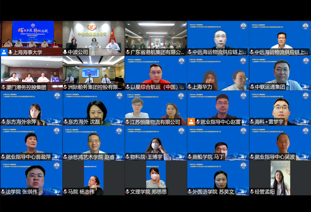 企业代表参加线上推介会