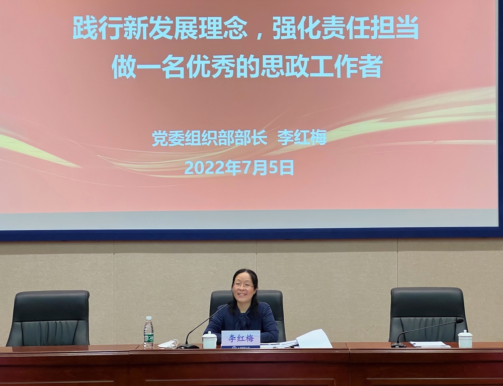 组织部部长李红梅作专题报告