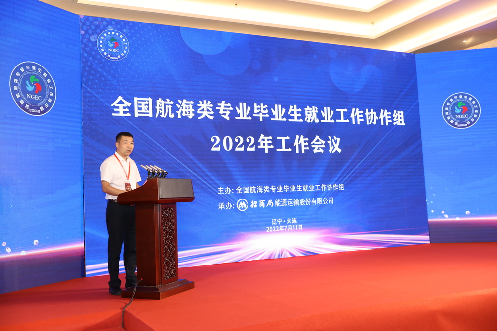 李志鹏主持全国航海类专业毕业生就业工作协作组2022年工作会议