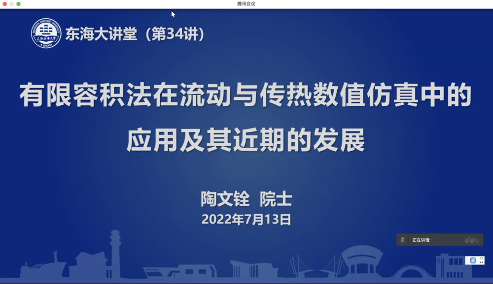 “东海大讲堂”第34讲开讲