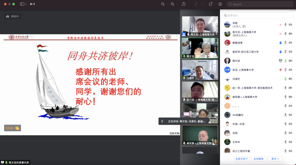 陶文铨院士与师生互动交流