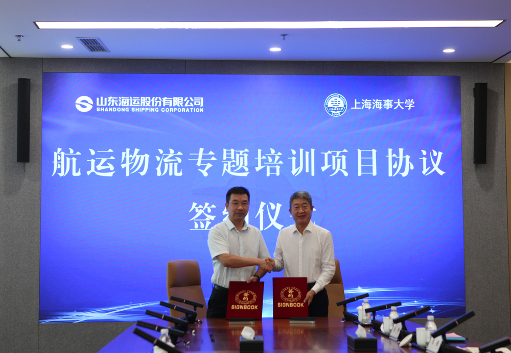 与山东海运股份有限公司签署航运物流专题培训项目协议