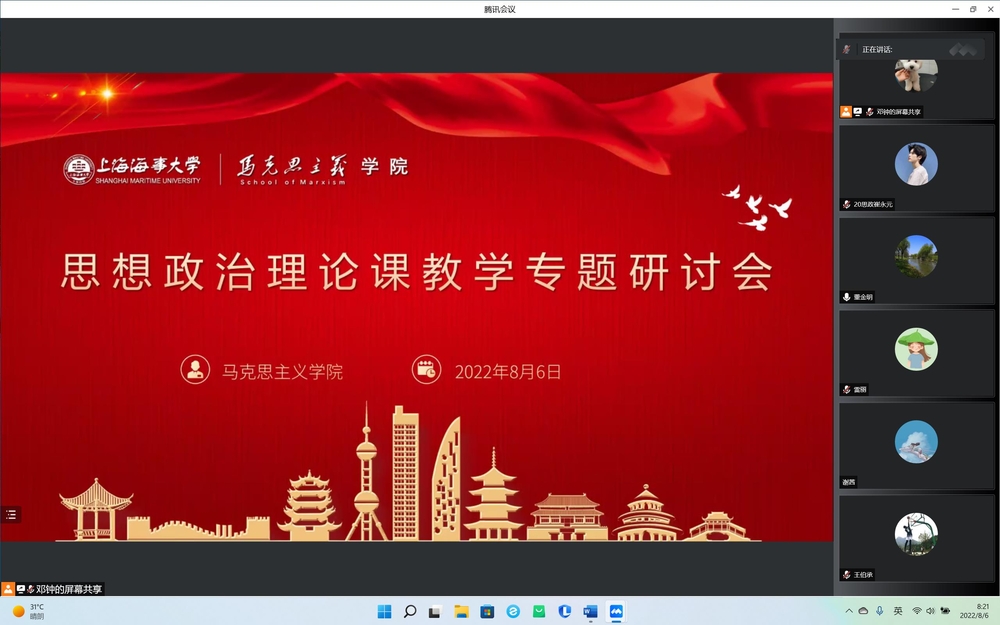 思想政治理论课教学专题研讨会