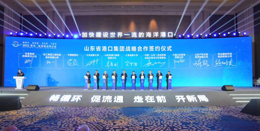 宋宝儒书记参加2022青岛·陆海联动研讨会并与山东省港口集团签约