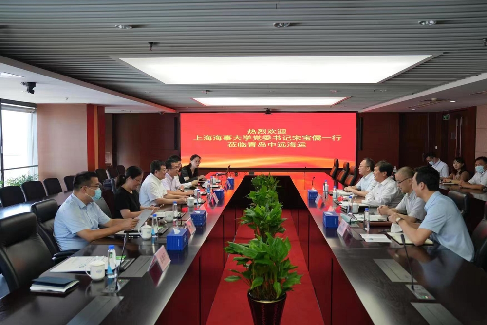 与中远海运（青岛）有限公司座谈