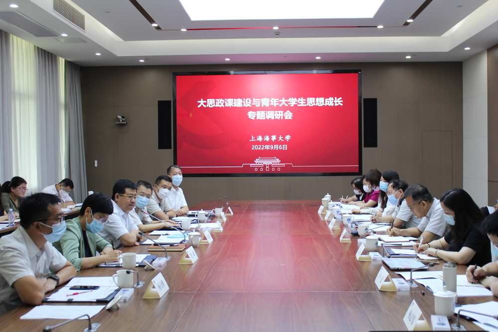 专题调研会议现场