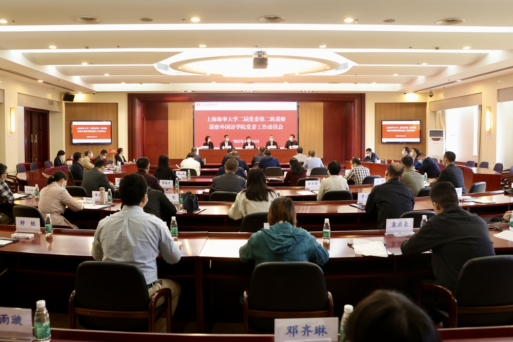 20221021012519081000.jpg 巡察外国语学院党委动员会