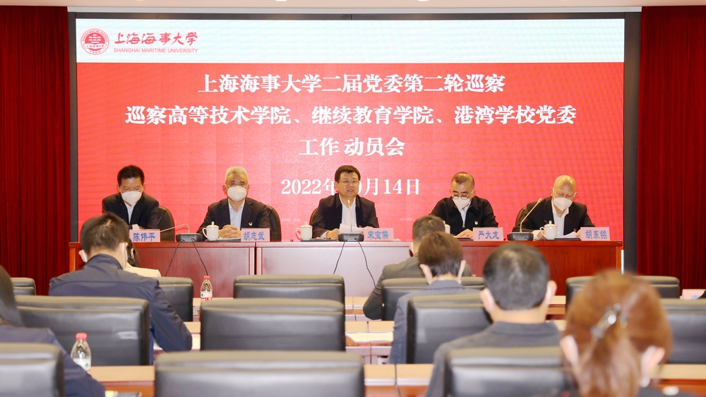 20221021012608519000.jpg 巡察高技院、继教院、港湾学校党委动员会