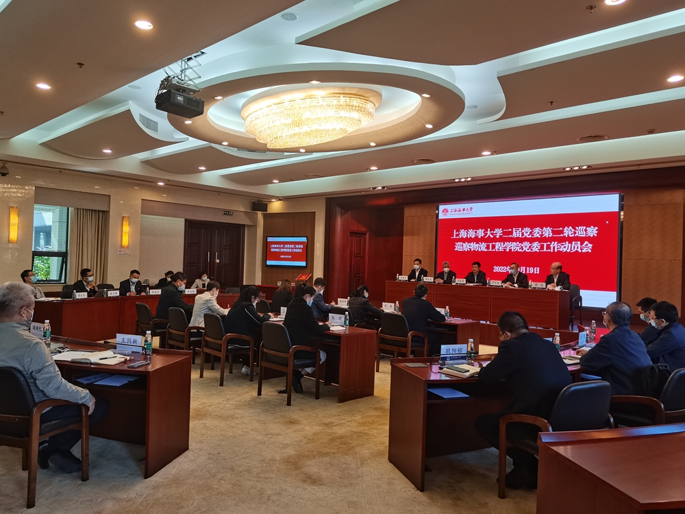 20221021012630963600.jpg 巡察物流工程学院党委动员会